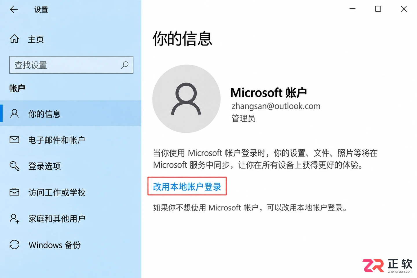 win10微软账户如何取消开机密码直接进桌面