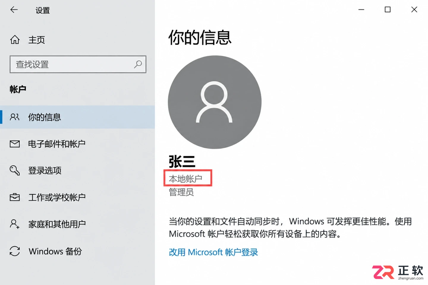 win10取消开机密码时输入密码验证失败怎么解决