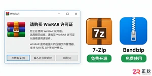 不想付费激活WinRAR？7-Zip与Bandizip免费替代方案对比