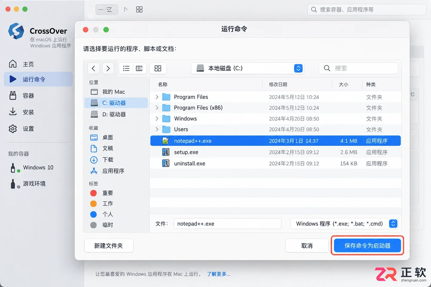 Crossover开机自启怎么配置程序坞快捷方式
