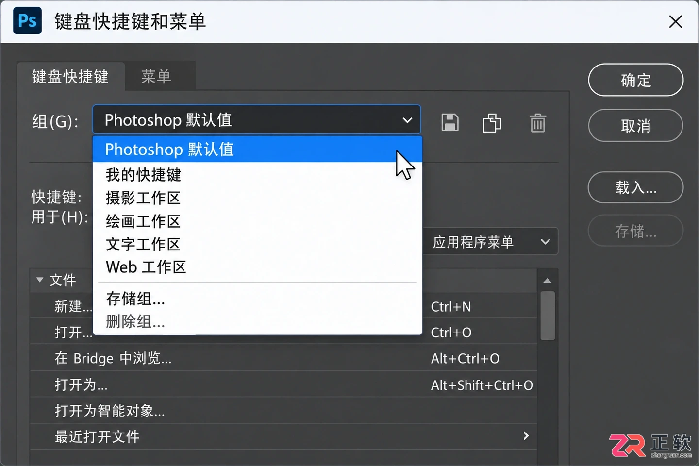 Photoshop快捷键怎么设置?设置位置及更改与恢复默认方法