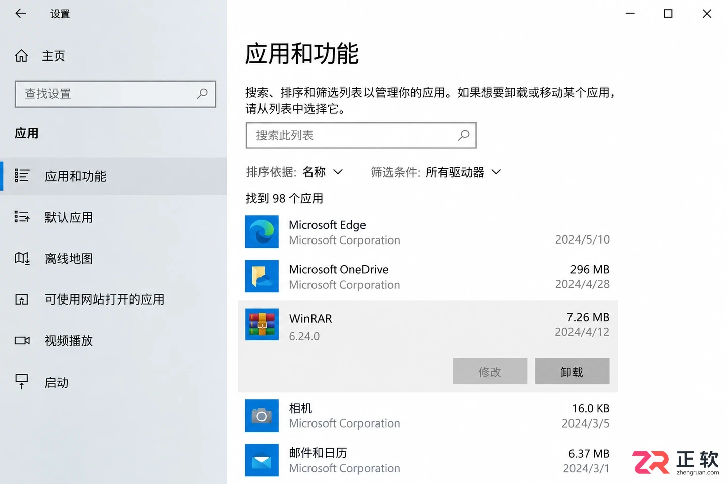 WinRAR怎么卸载:Windows设置与控制面板标准步骤