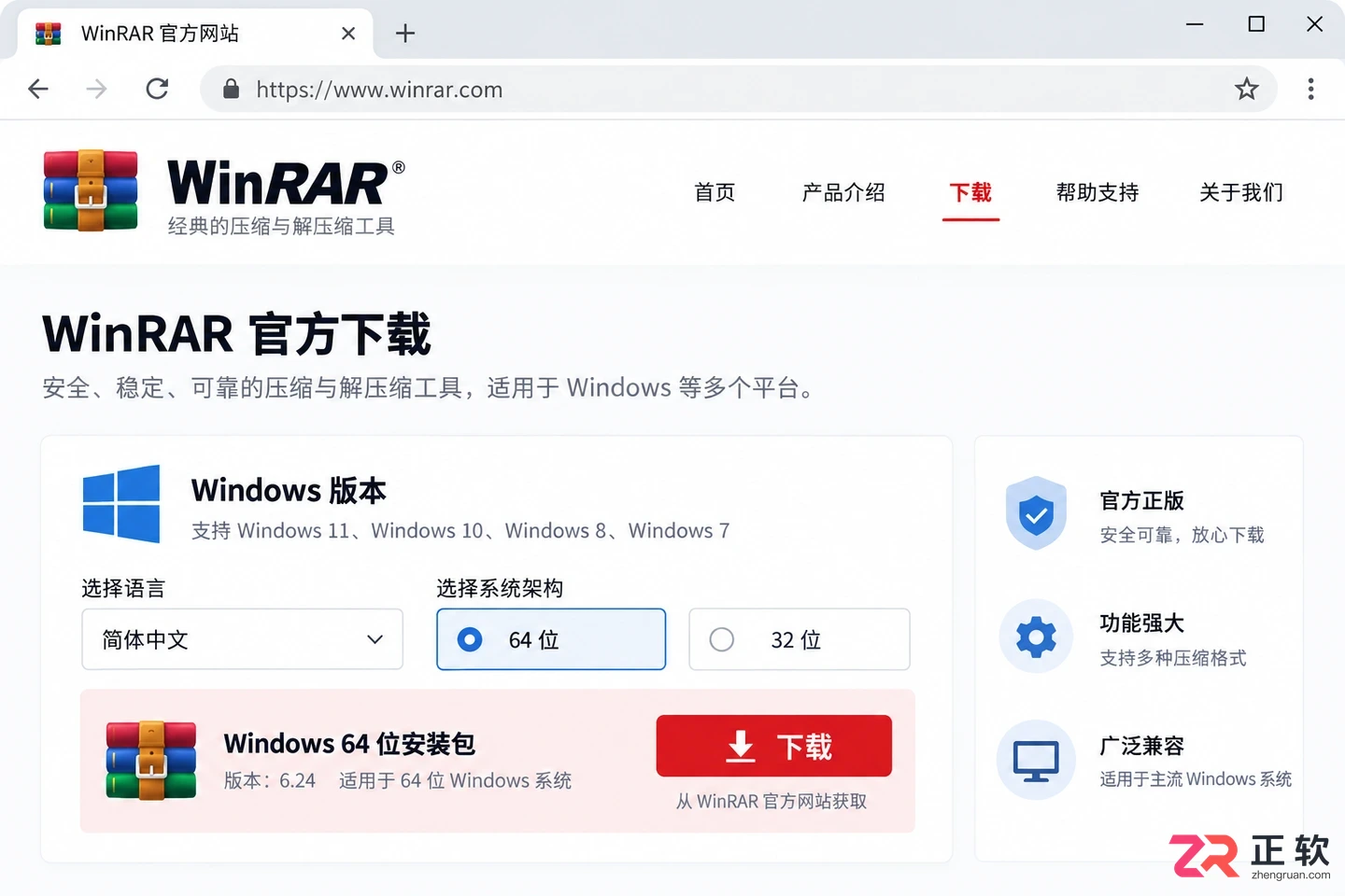 WinRAR Windows版官方下载与安装教程