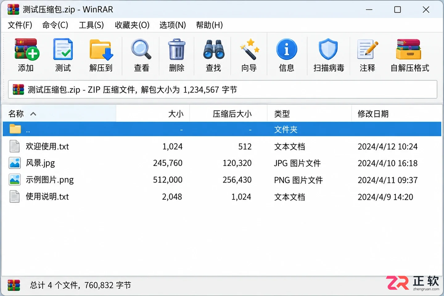 WinRAR Windows版官方下载与安装教程