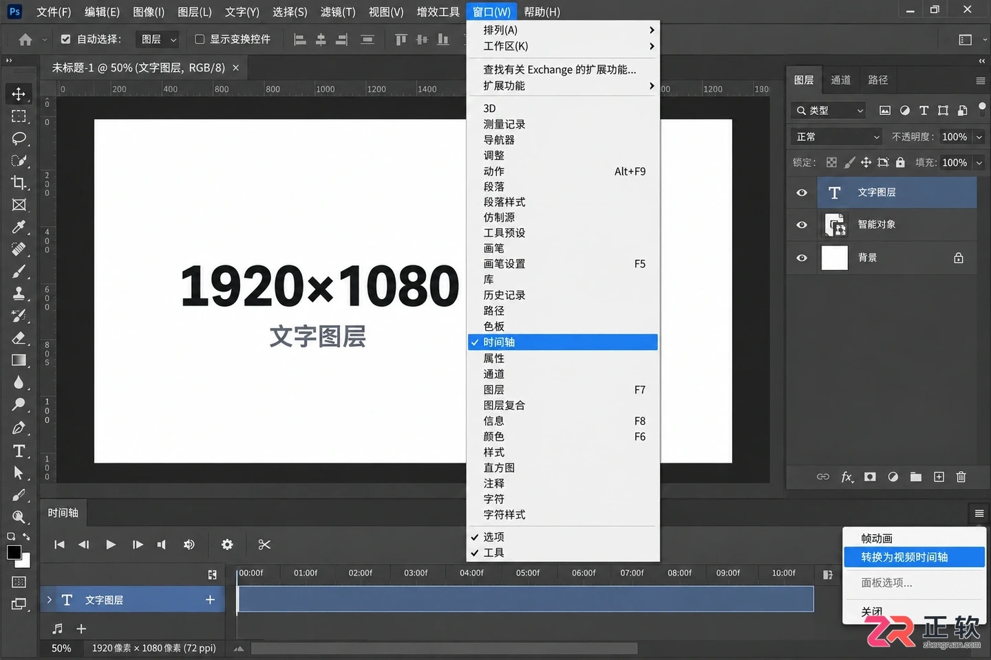 Photoshop文字动画怎么做？时间轴制作动态文字教程