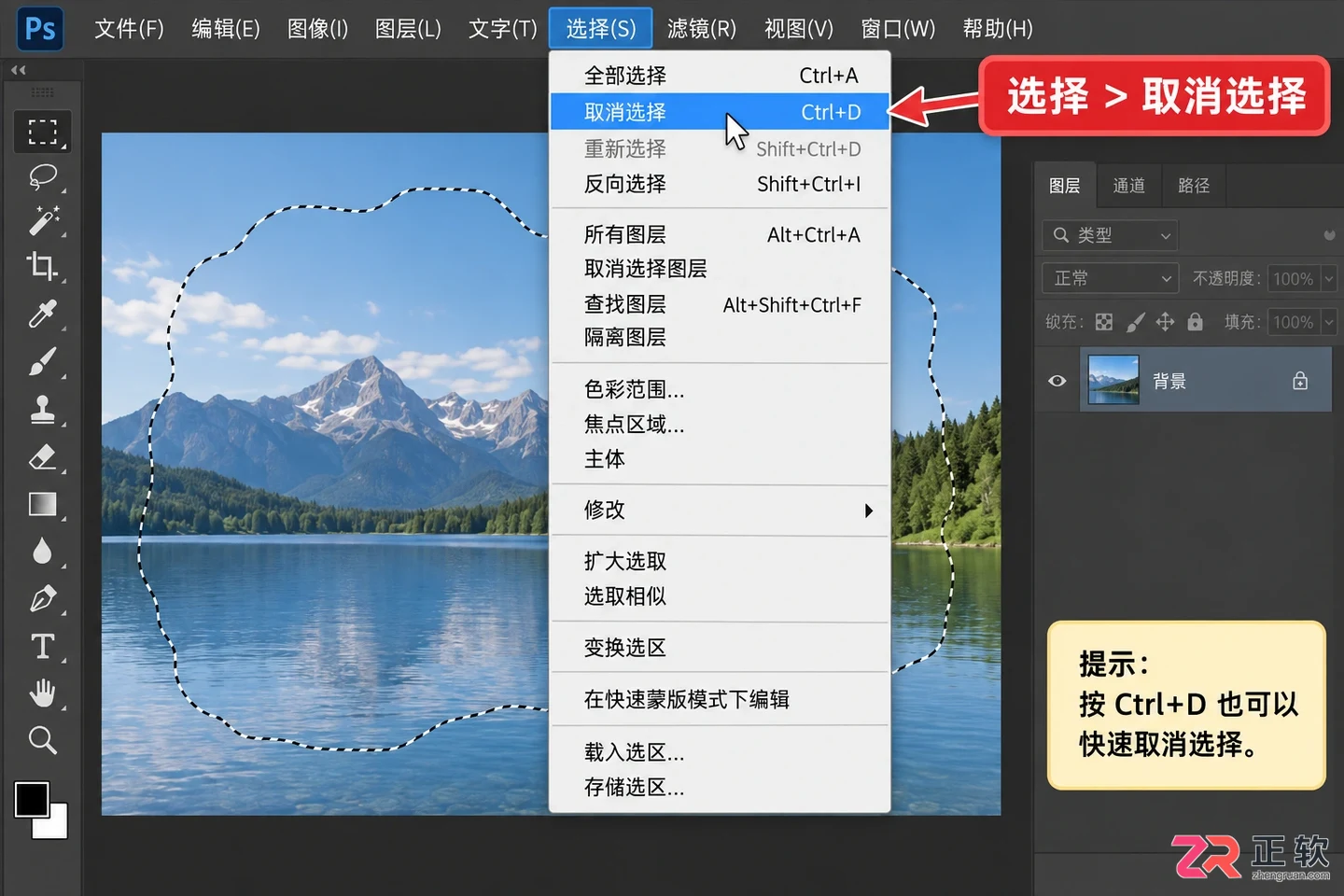 Photoshop选区怎么取消？快捷键与部分取消方法