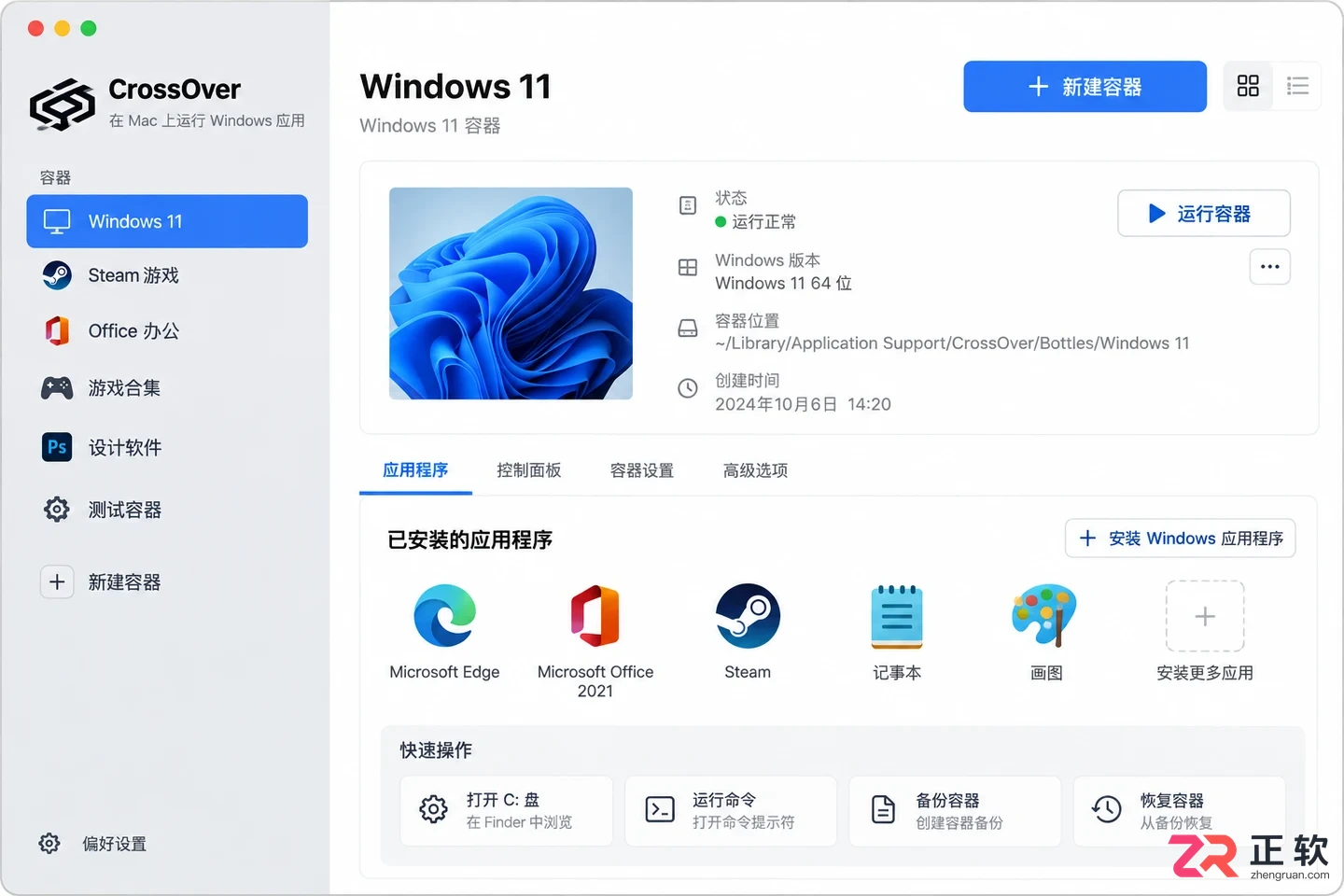 Crossover容器创建失败怎么检查系统版本