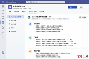 Microsoft365商业版怎么用Copilot整理会议纪要