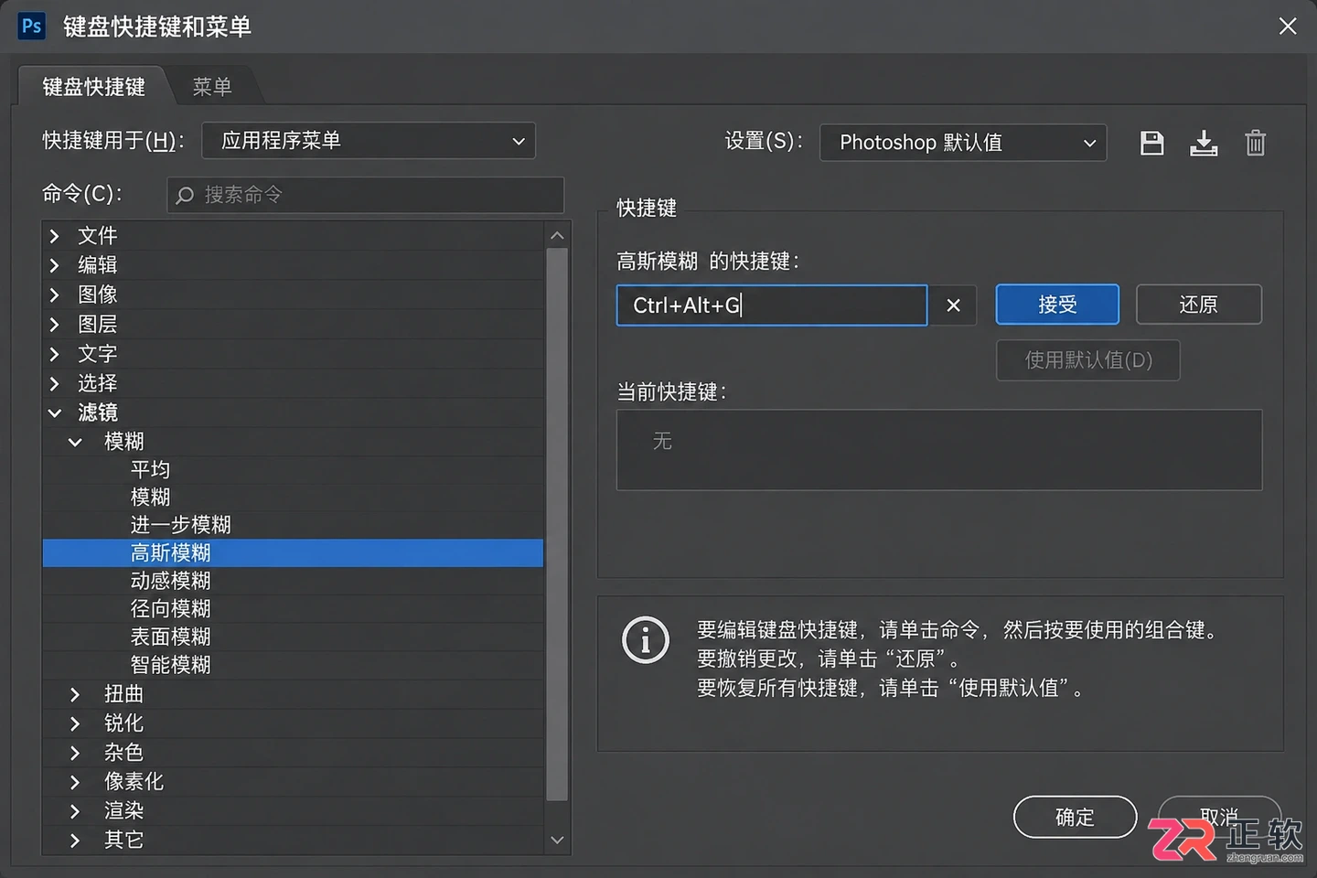 Photoshop快捷键怎么设置?设置位置及更改与恢复默认方法