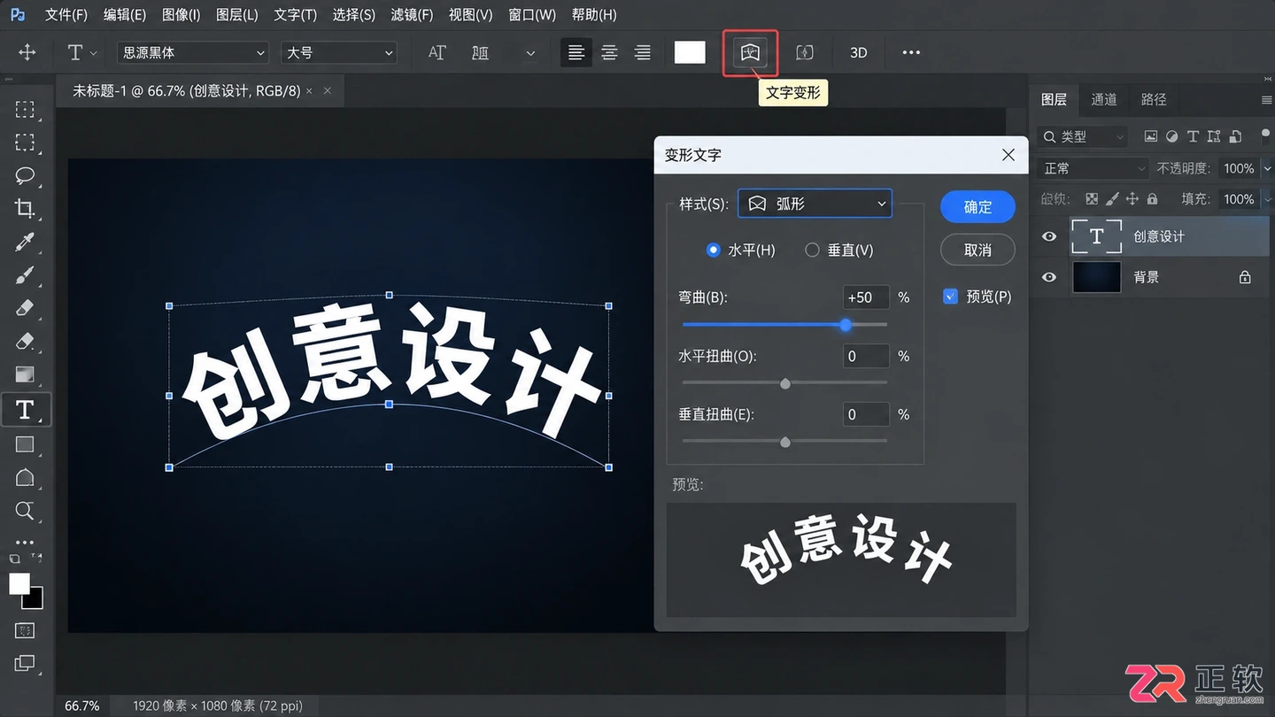 Photoshop文字怎么弯曲?弧形排列与路径文字制作教程
