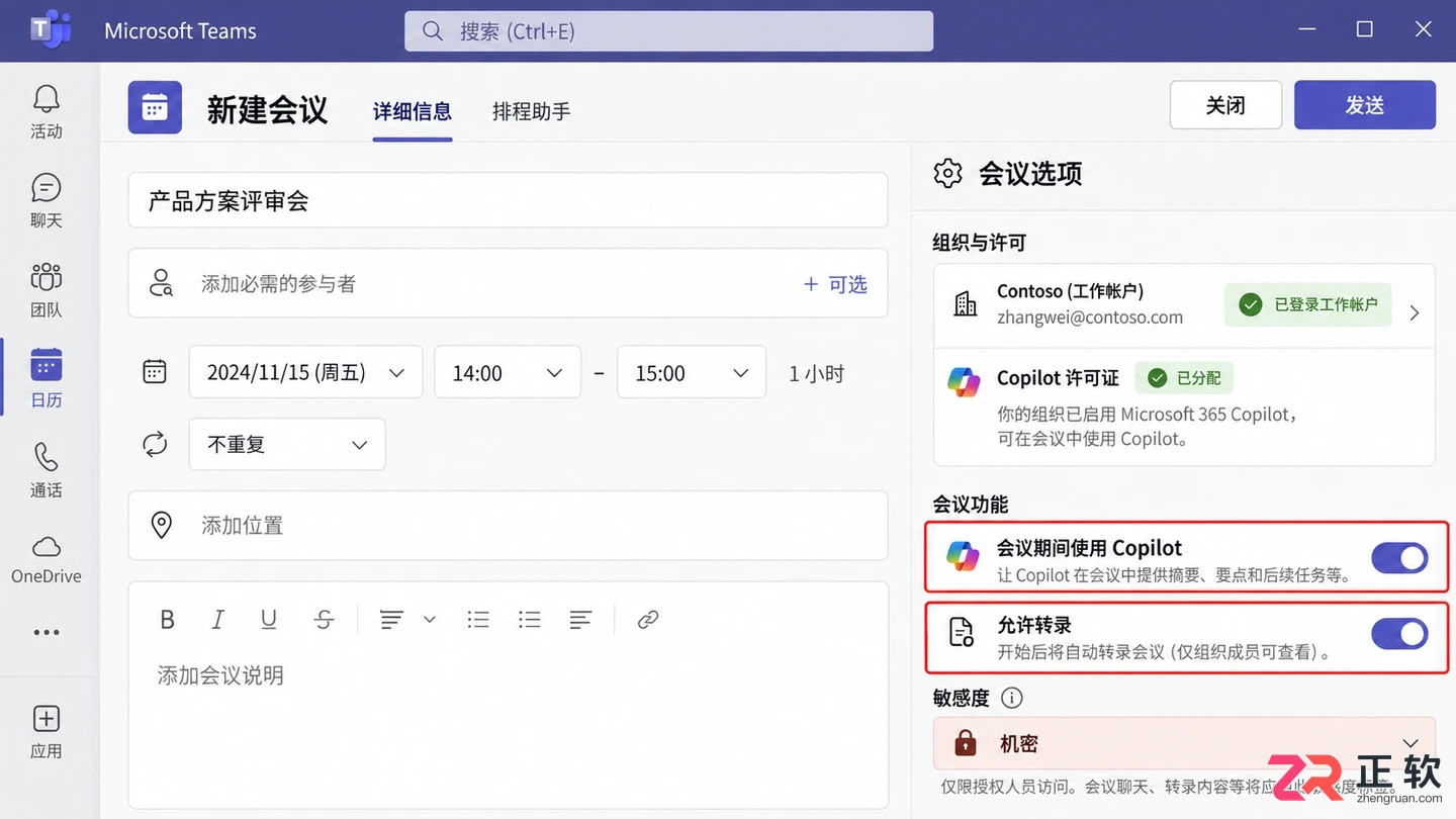 Microsoft365商业版怎么用Copilot整理会议纪要