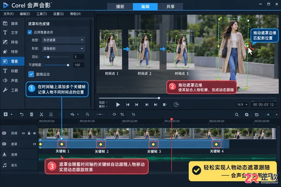 会声会影遮罩功能该怎么使用制作创意视频效果