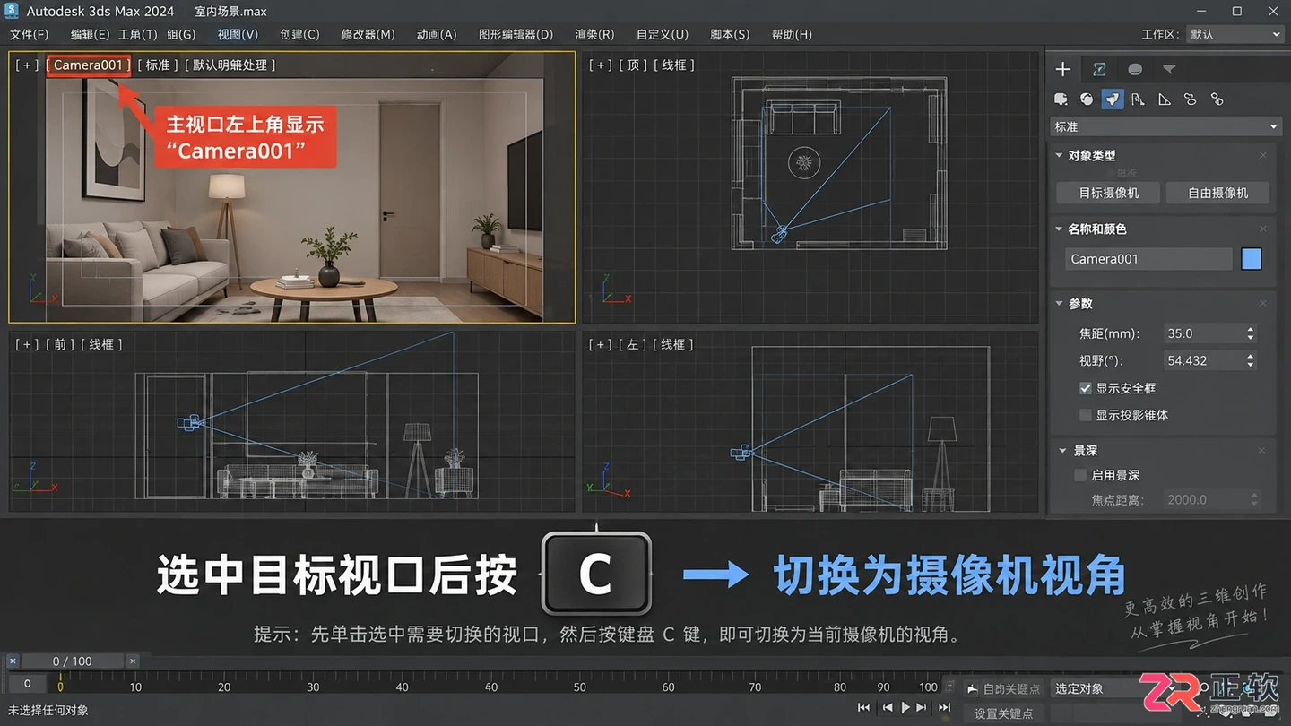 3dmax摄像机怎么调出来画面？相机视角显示方法
