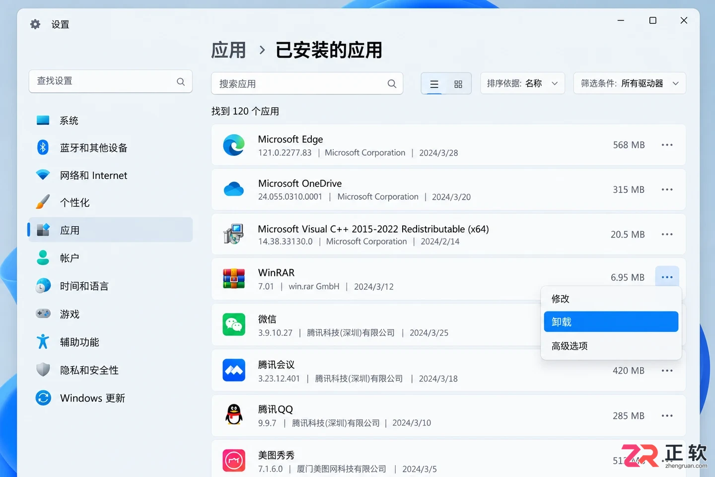WinRAR怎么卸载:Windows设置与控制面板标准步骤