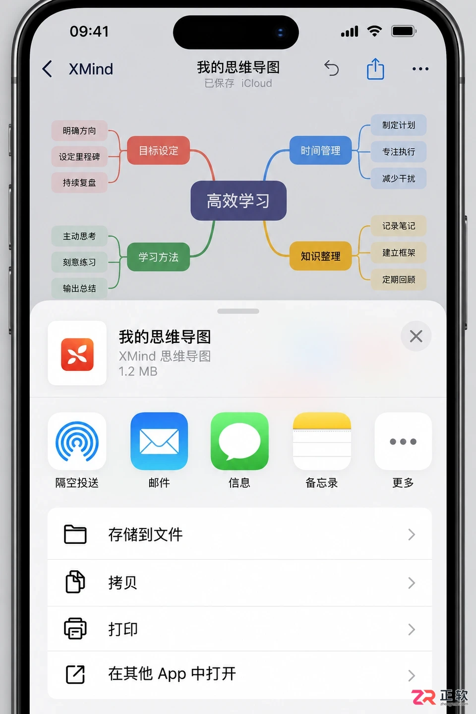 XMind iOS版与安卓版功能有什么区别？