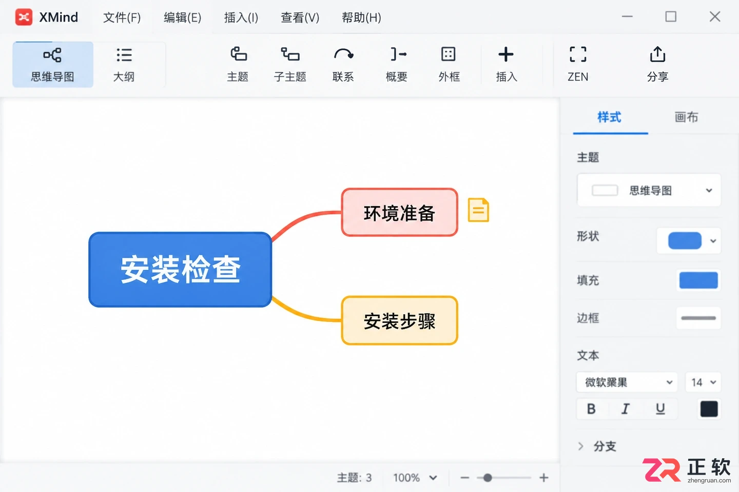 XMind安装后的初始设置优化:语言、保存路径与文件关联