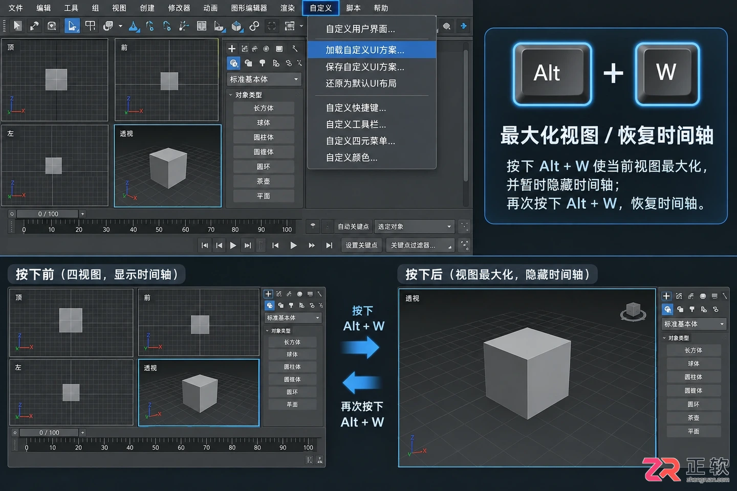 3dmax动画时间轴怎么调出来？快捷键与时间轴加长方法