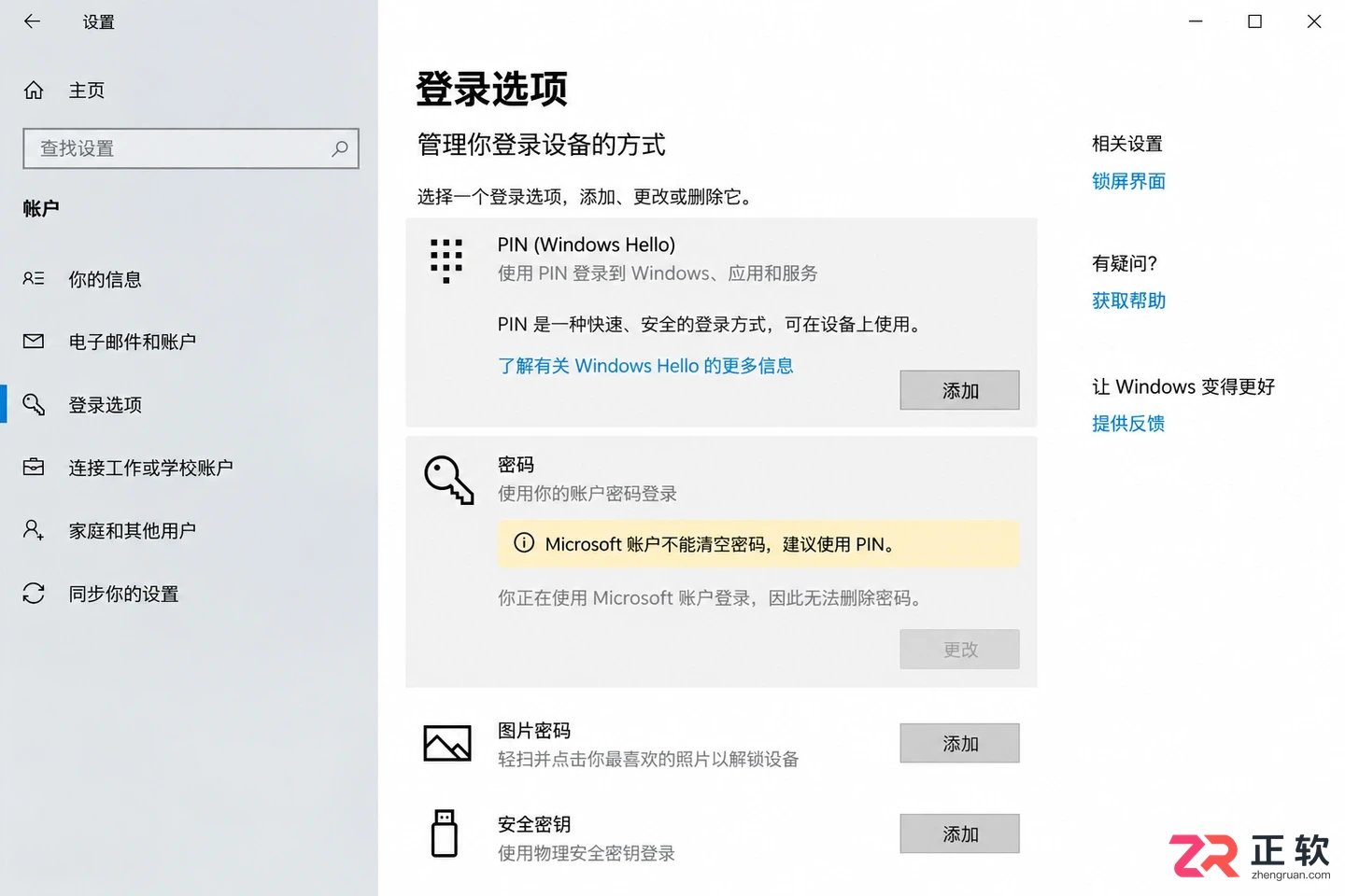 win10多用户电脑怎么单独取消某一个账户开机密码