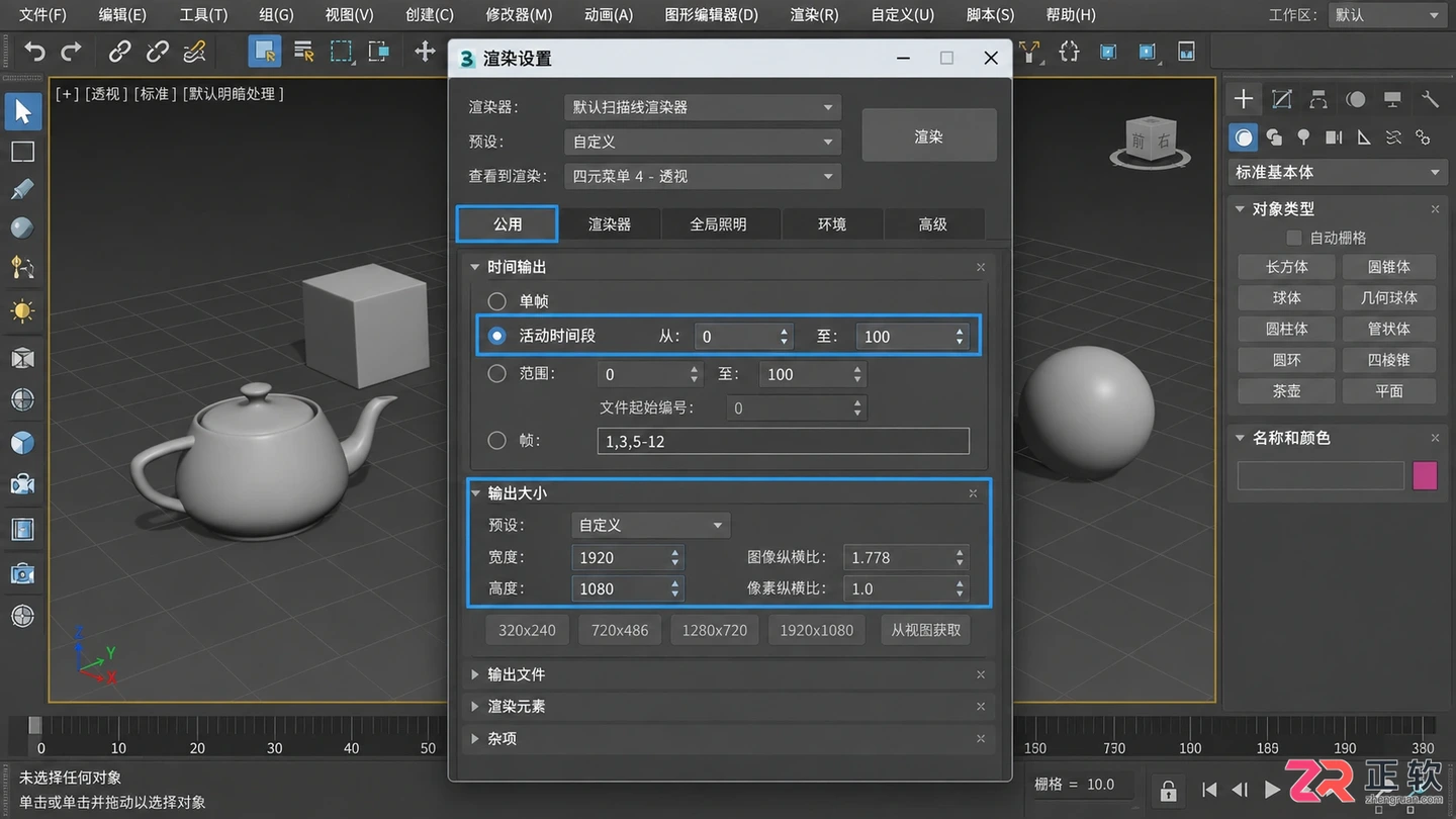 3dmax动画制作教程:渲染设置 预览及导出视频方法