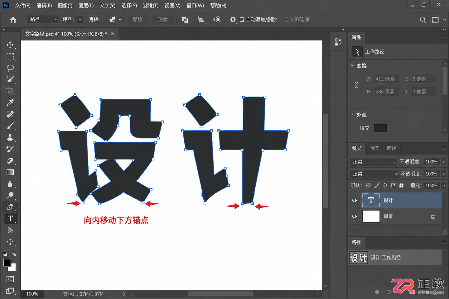 photoshop钢笔工具怎么才能让字上宽下窄