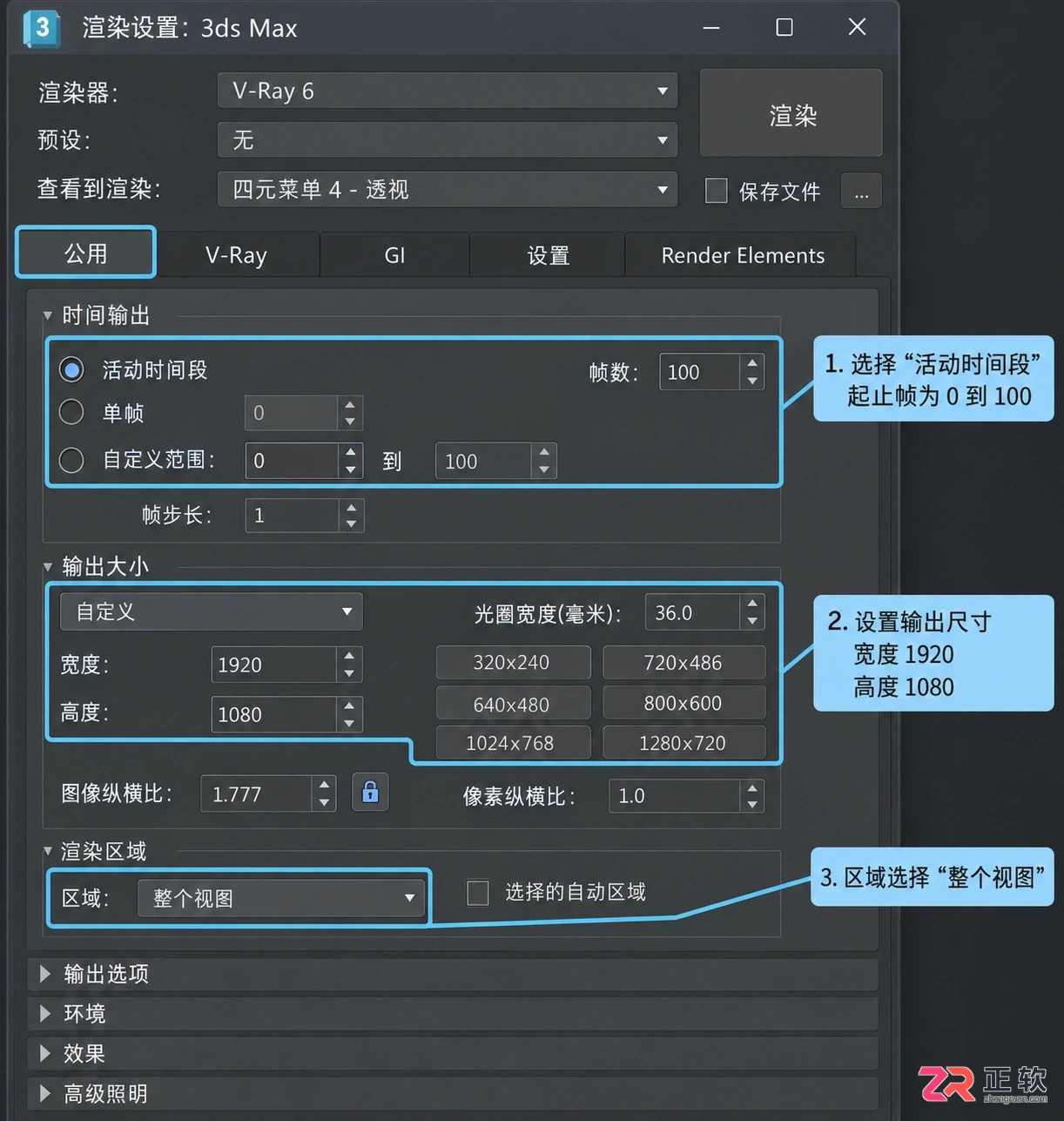 3dmax动画制作教程:渲染设置 预览及导出视频方法
