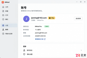 XMind Pro激活失败怎么办？许可证同步与登录异常排查