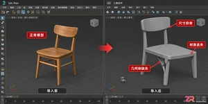 3dmax模型导入导出来的模型不对怎么办?尺寸 缺失和材质问题解决方法