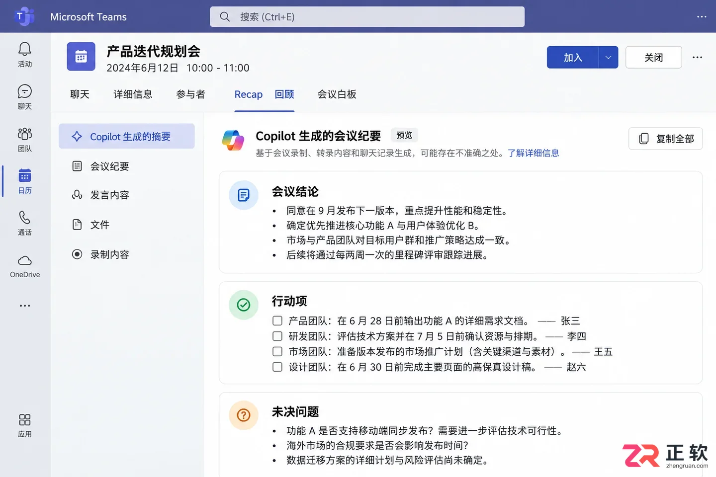 Microsoft365商业版怎么用Copilot整理会议纪要