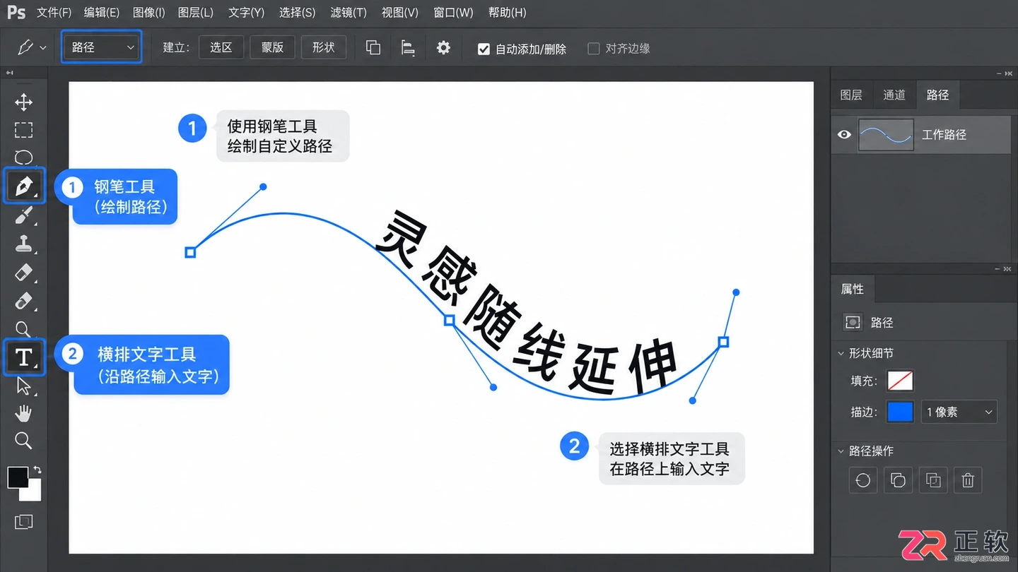 Photoshop文字怎么弯曲?弧形排列与路径文字制作教程
