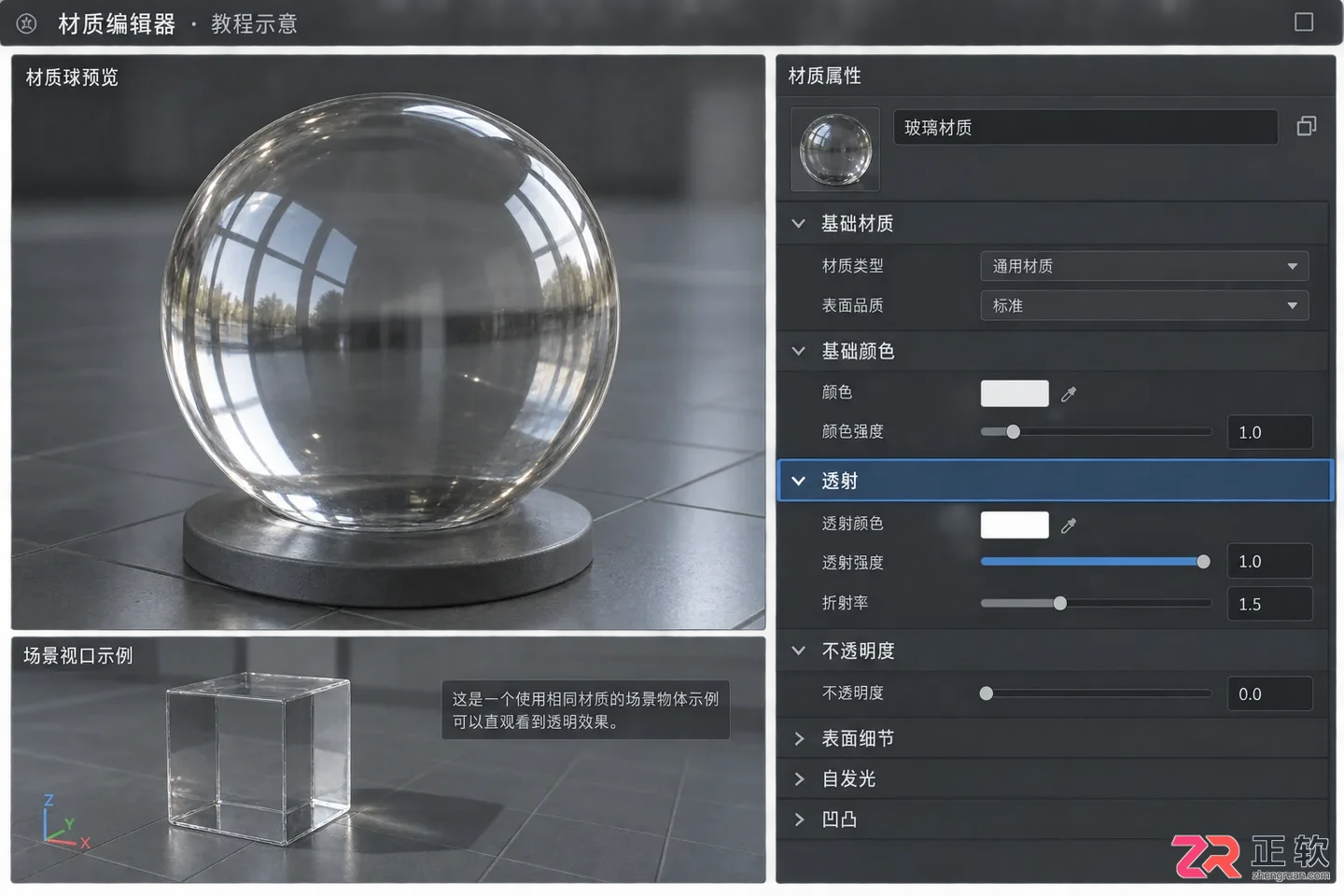 3dmax渲染透明物体怎么设置?透明材质调整与黑色问题解决方法