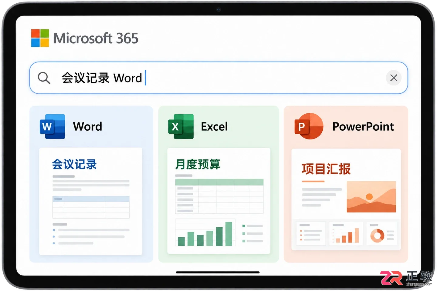 Microsoft365iPad版模板搜索入口在哪