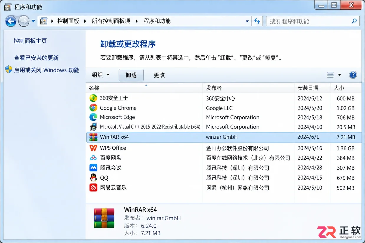 WinRAR怎么卸载:Windows设置与控制面板标准步骤