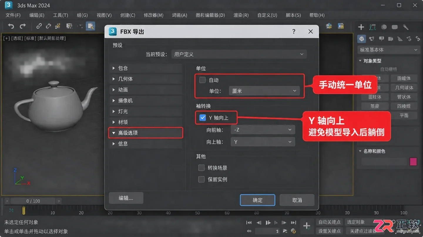 3dmax模型导入导出来的模型不对怎么办？尺寸 缺失和材质问题解决方法
