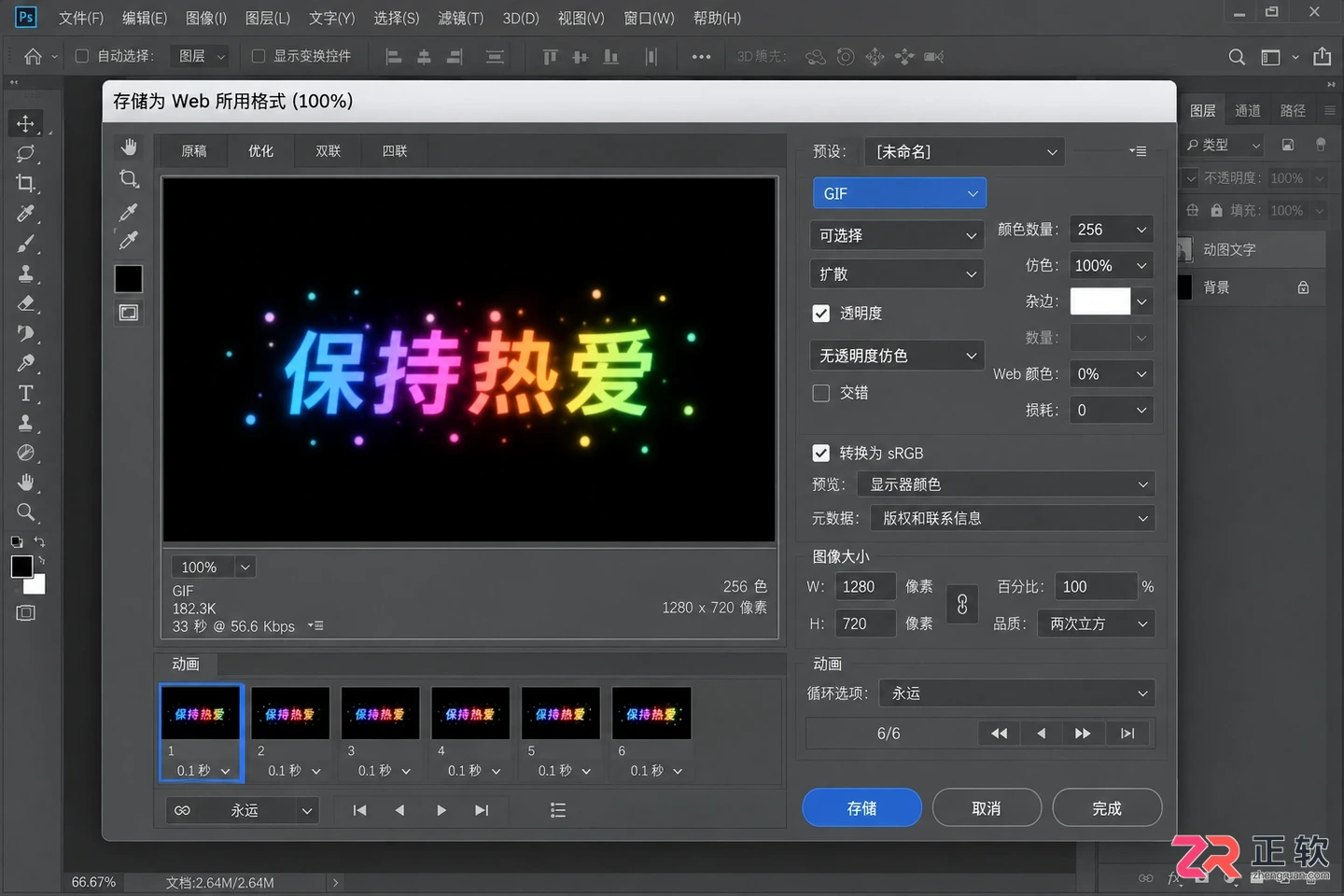 Photoshop文字动画怎么做？时间轴制作动态文字教程