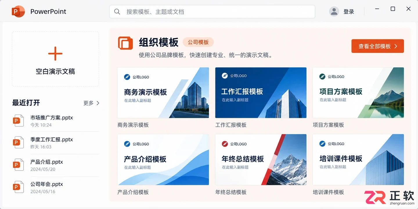 Microsoft365企业版怎么搜内部模板库