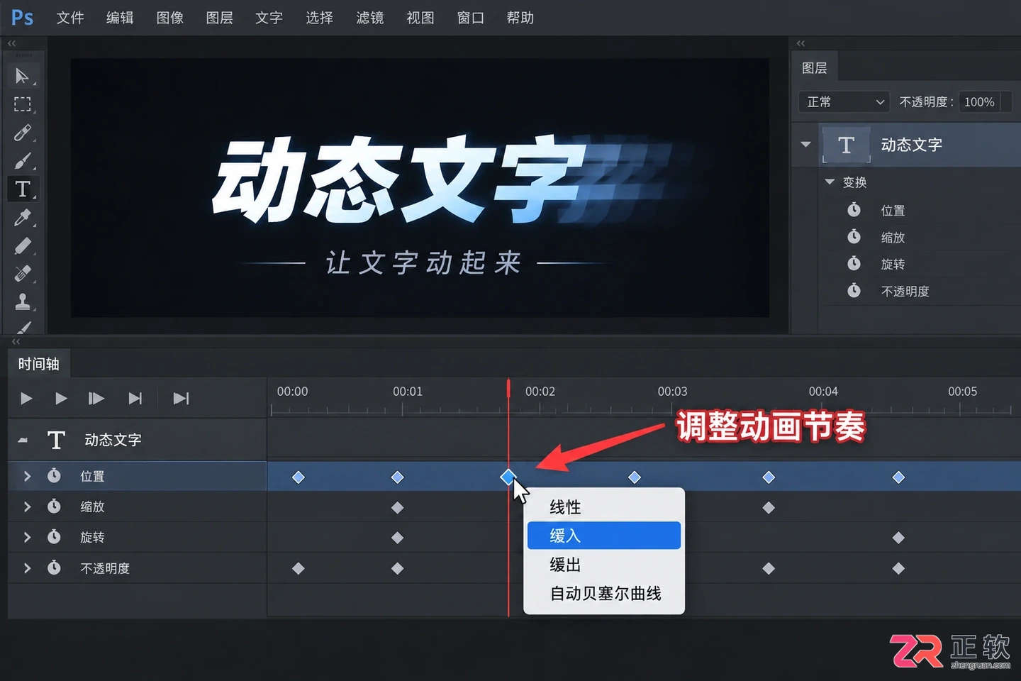 Photoshop文字动画怎么做？时间轴制作动态文字教程