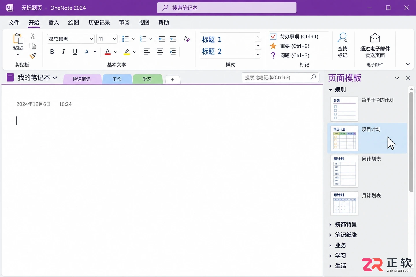 OneNote2024能搜到笔记模板吗