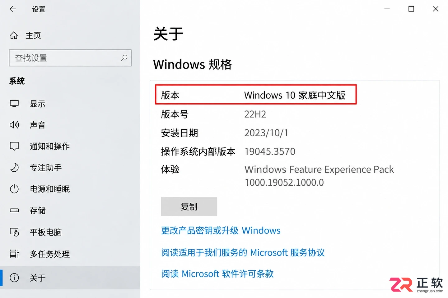 怎么将Win10家庭中文版无损升级到专业版