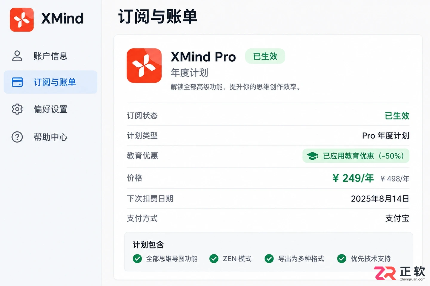 怎么申请XMind Pro免费试用及教育优惠认证