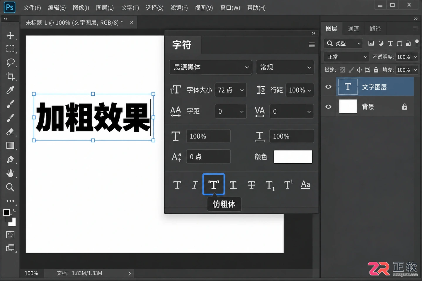 Photoshop文字怎么加粗？字体粗细设置与加黑方法