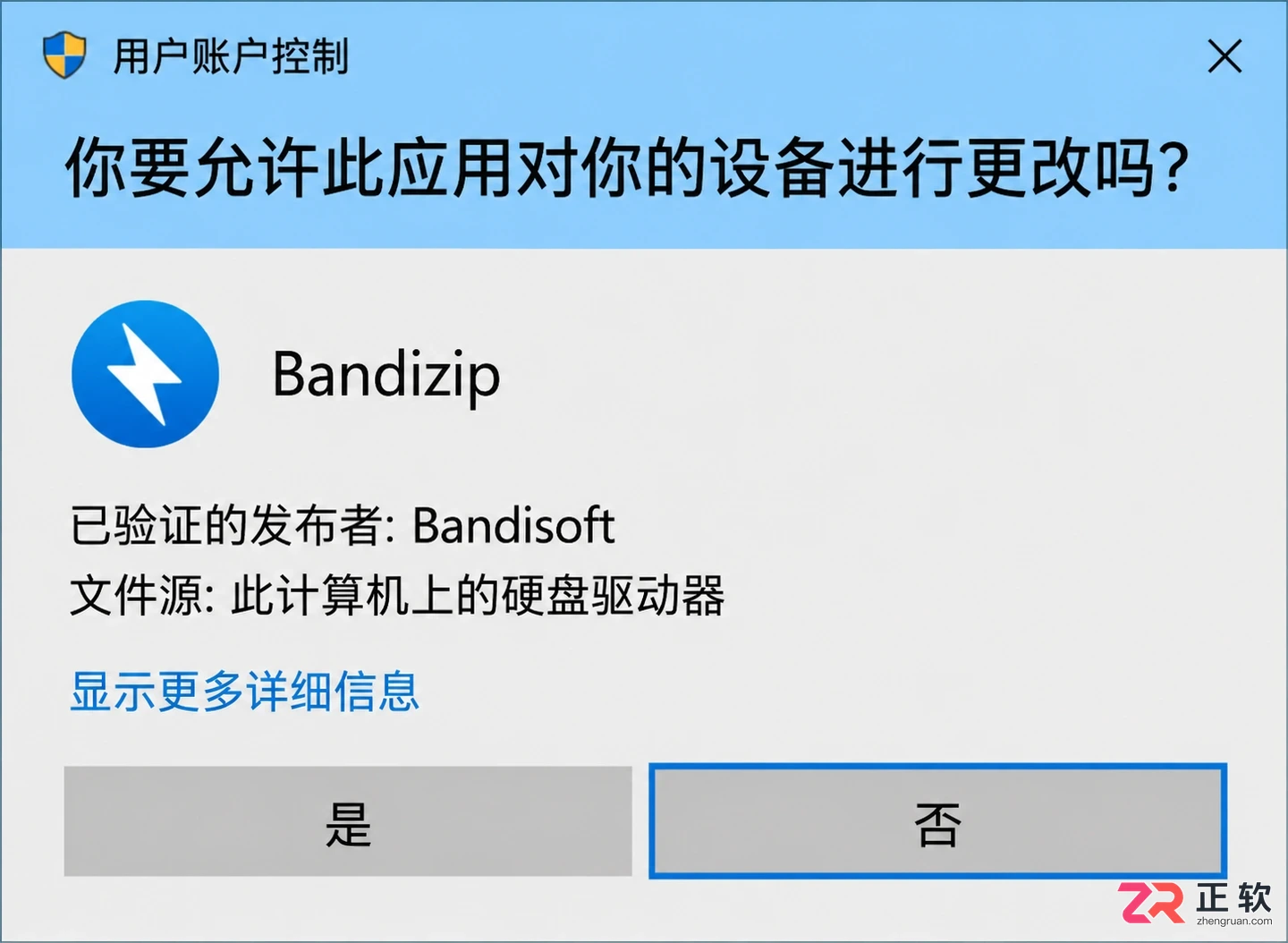 Bandizip在Windows 10上安装失败怎么办?