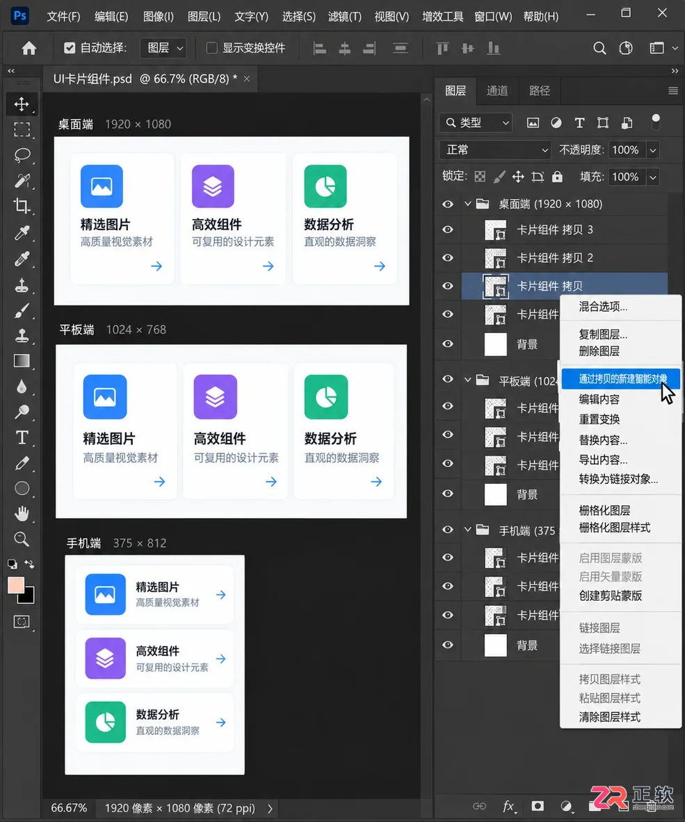 Photoshop何时该用智能对象：UI组件复用与复杂合成最佳实践