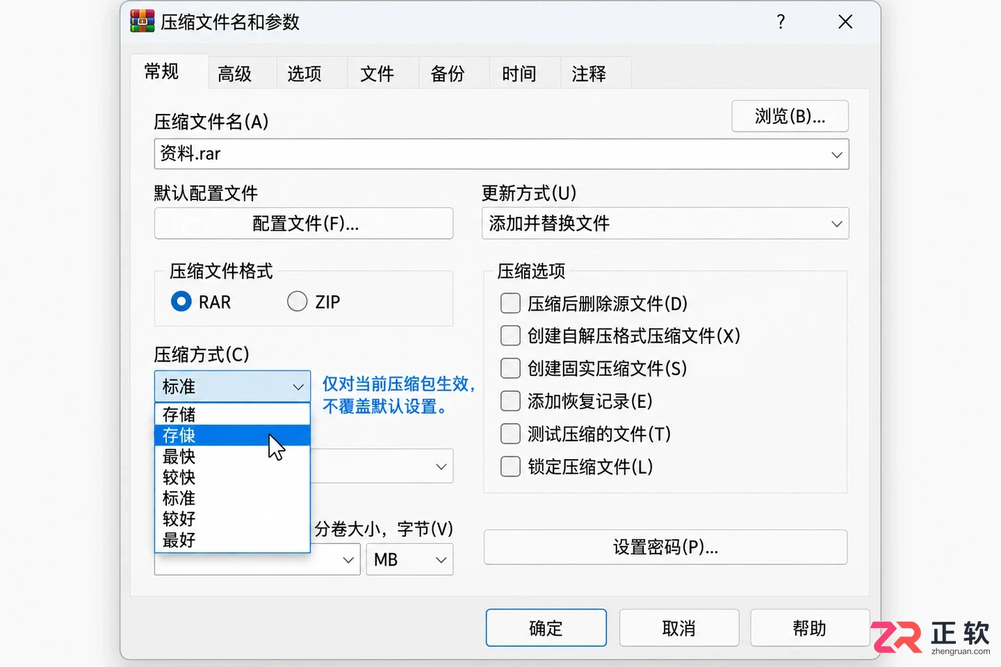 怎么修改WinRAR默认压缩方式为“标准”或“存储”