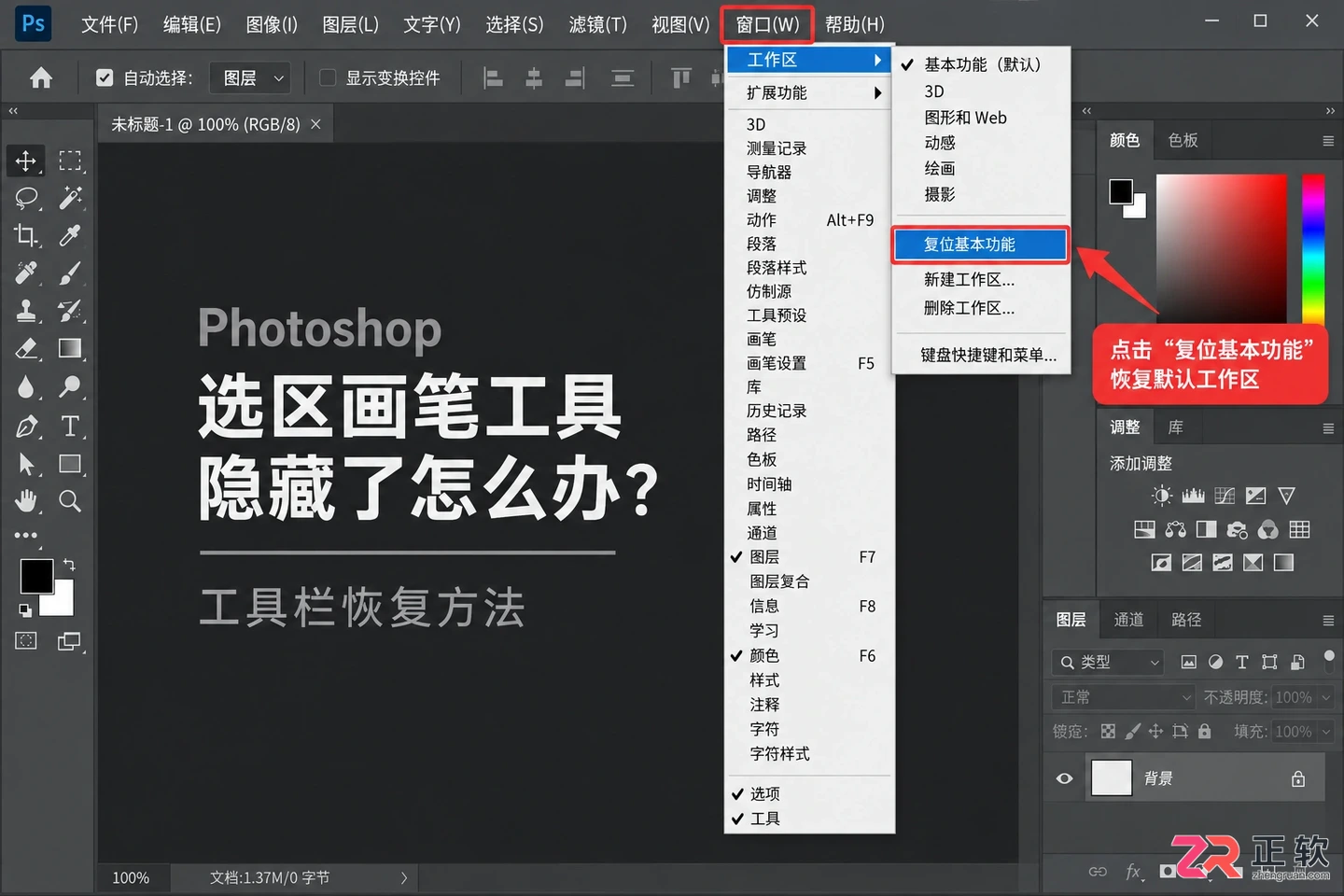 Photoshop选区画笔工具隐藏了怎么办？工具栏恢复方法