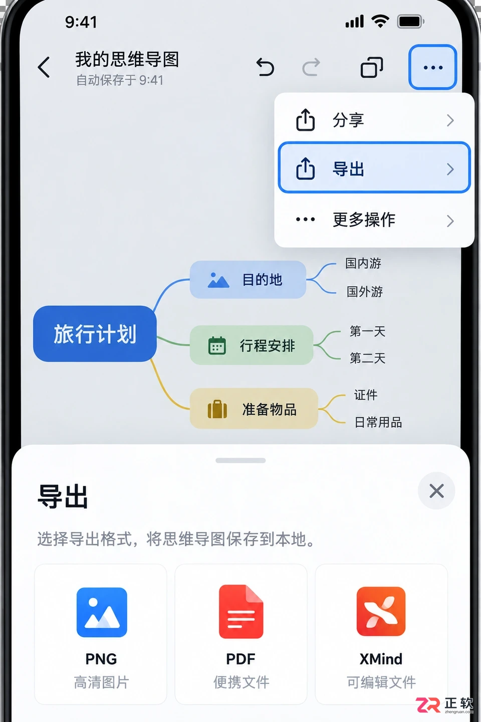 XMind手机版支持导出哪些格式？怎么分享文件