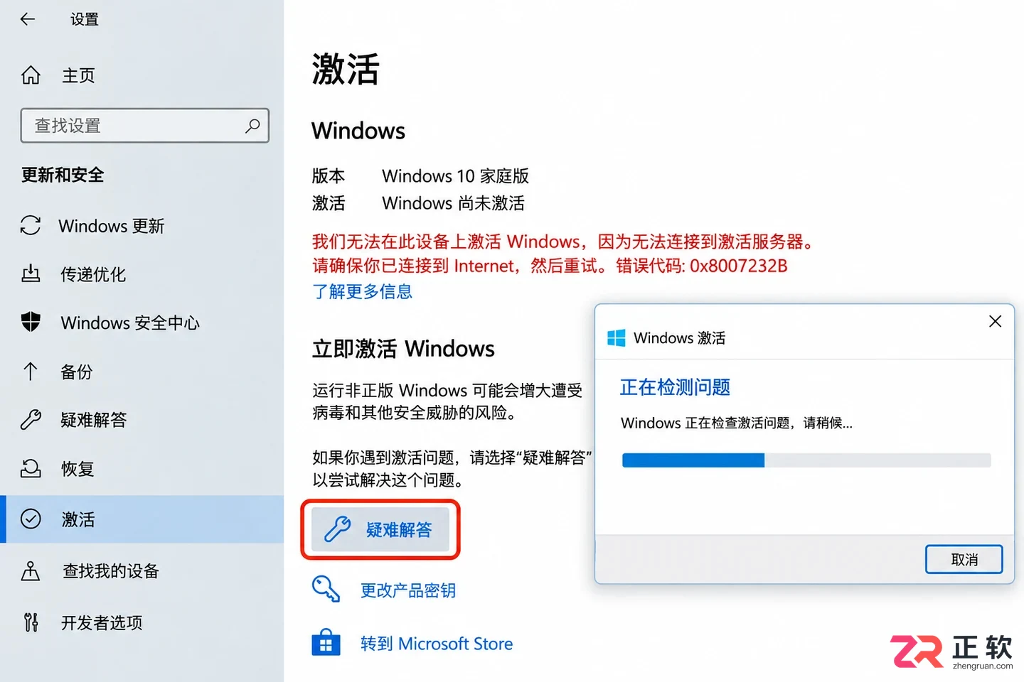 怎么将Win10家庭中文版无损升级到专业版
