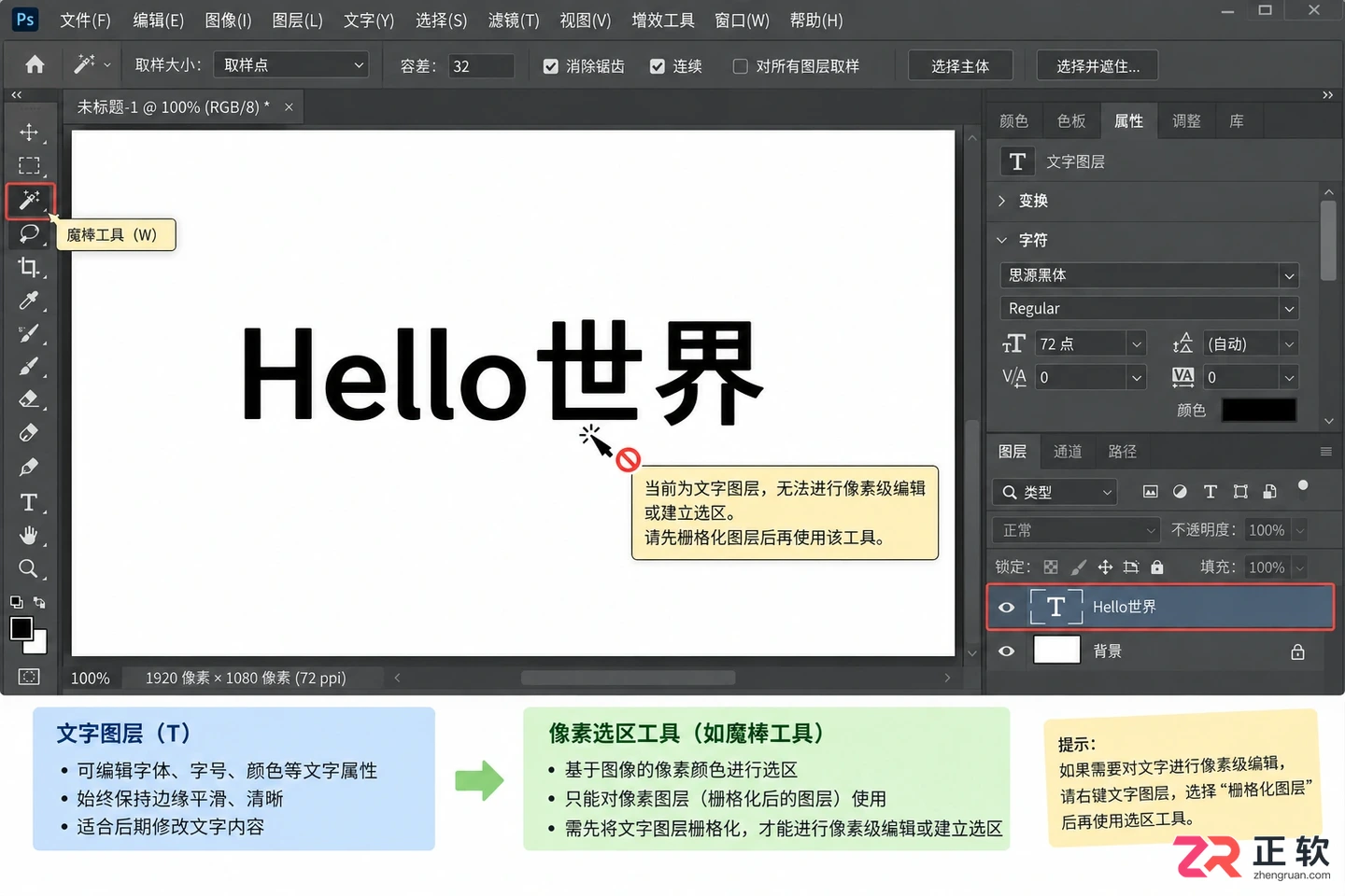 Photoshop选区只选中文不选英文怎么办？解决方法