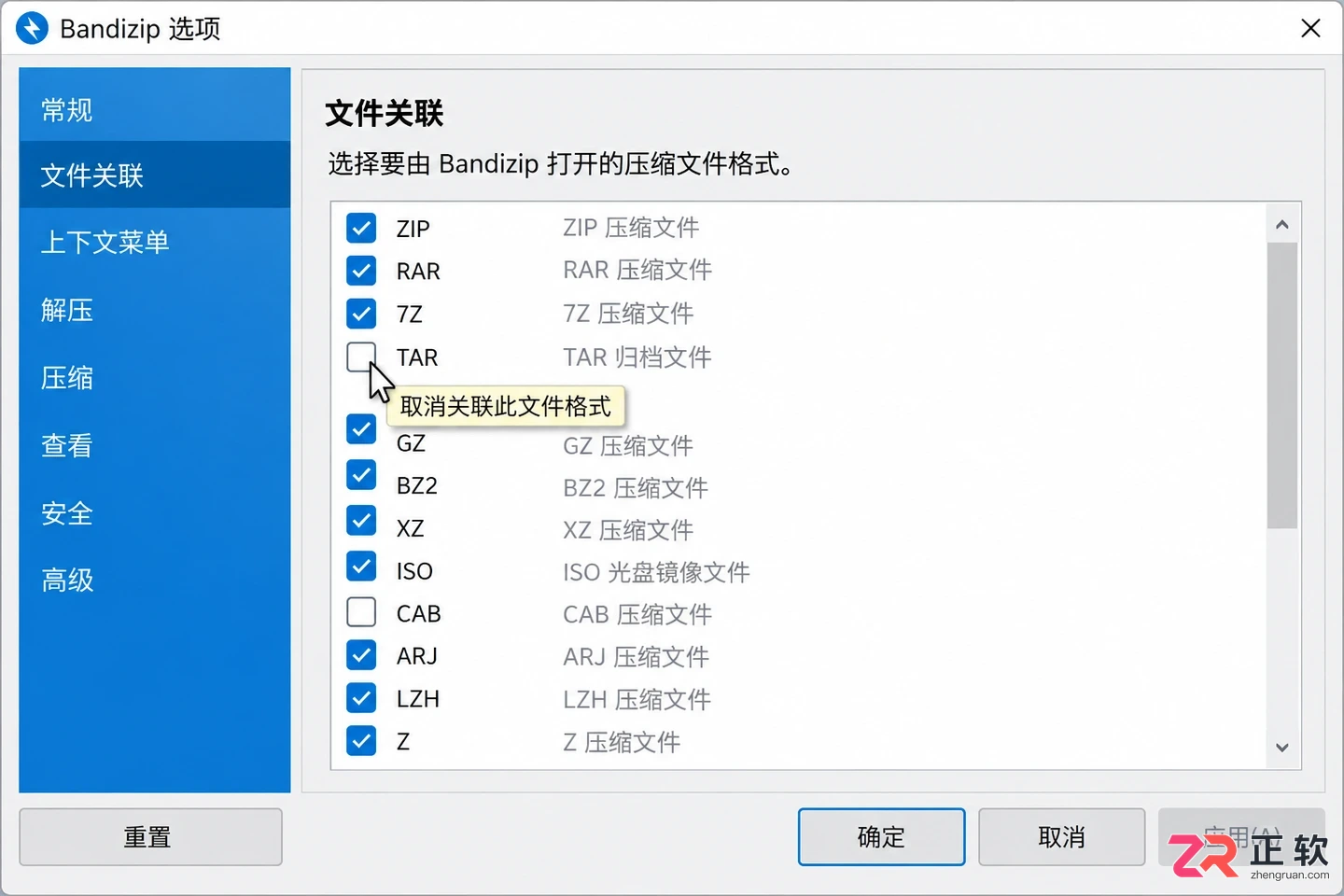 Bandizip安装后总是自动关联压缩包？安装时怎么取消