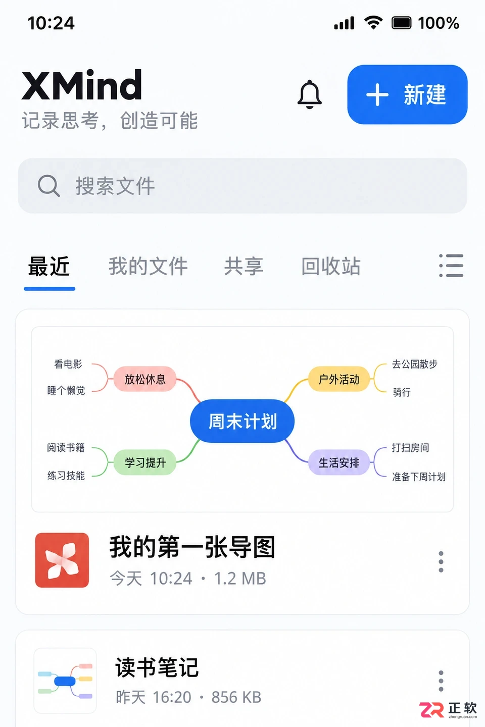XMind手机版新手入门：从安装到创建第一张导图