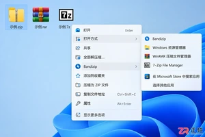 Bandizip安装后总是自动关联压缩包?安装时怎么取消